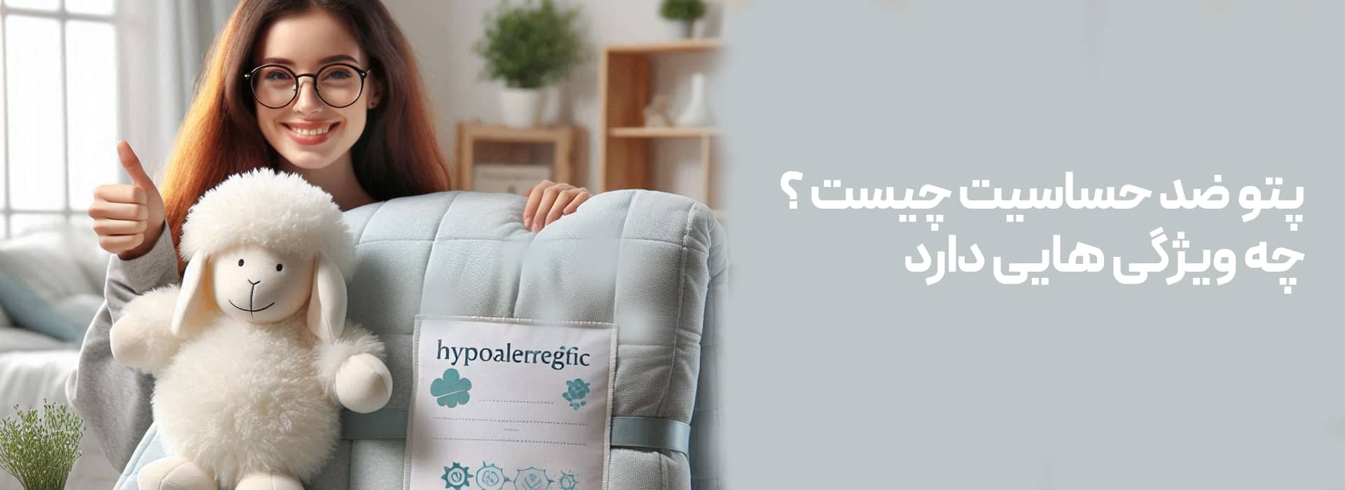 پتو ضد حساسیت: راهنمای خرید پتو مناسب برای پوست حساس